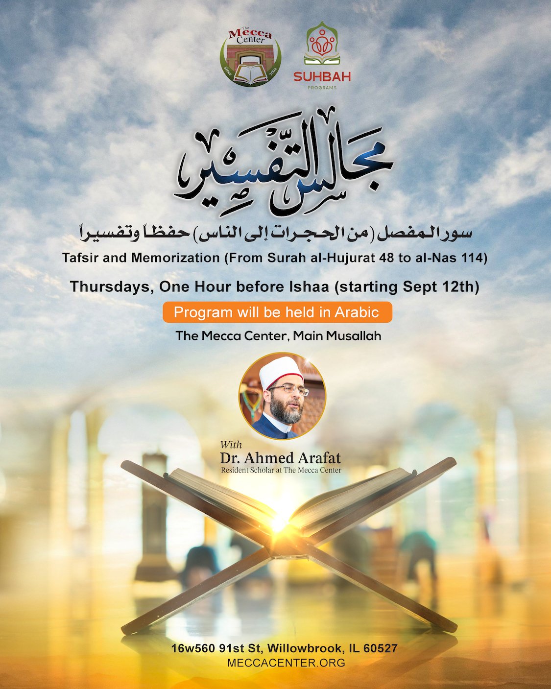 مجالس التفسير flyer